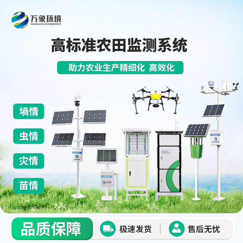 ​​智能农业四情监测系统，选择万象环境，性能和精度都有保障！