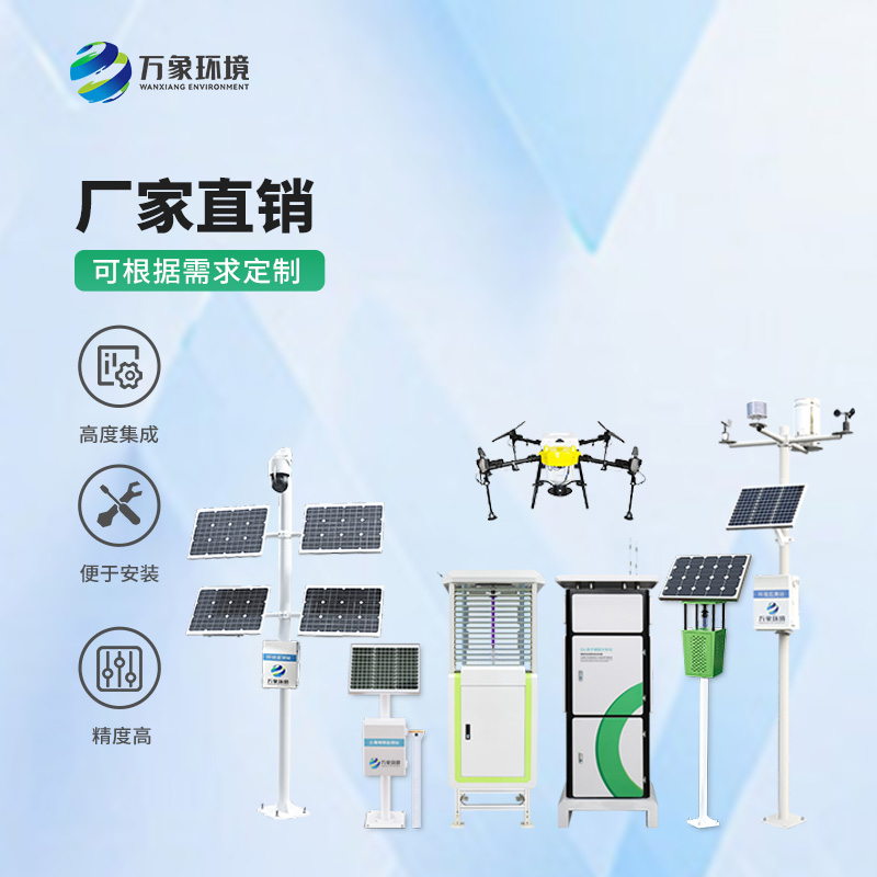 ​​万象环境的农业四情监测系统在技术研发和创新方面有独到一套！