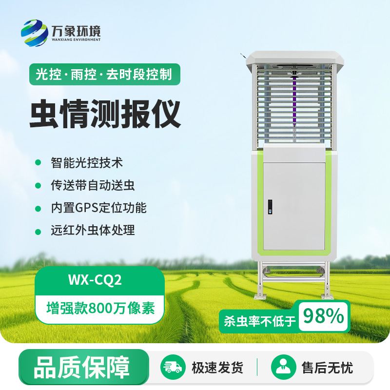 ​​虫情监测仪打造智能化害虫监测与防控体系