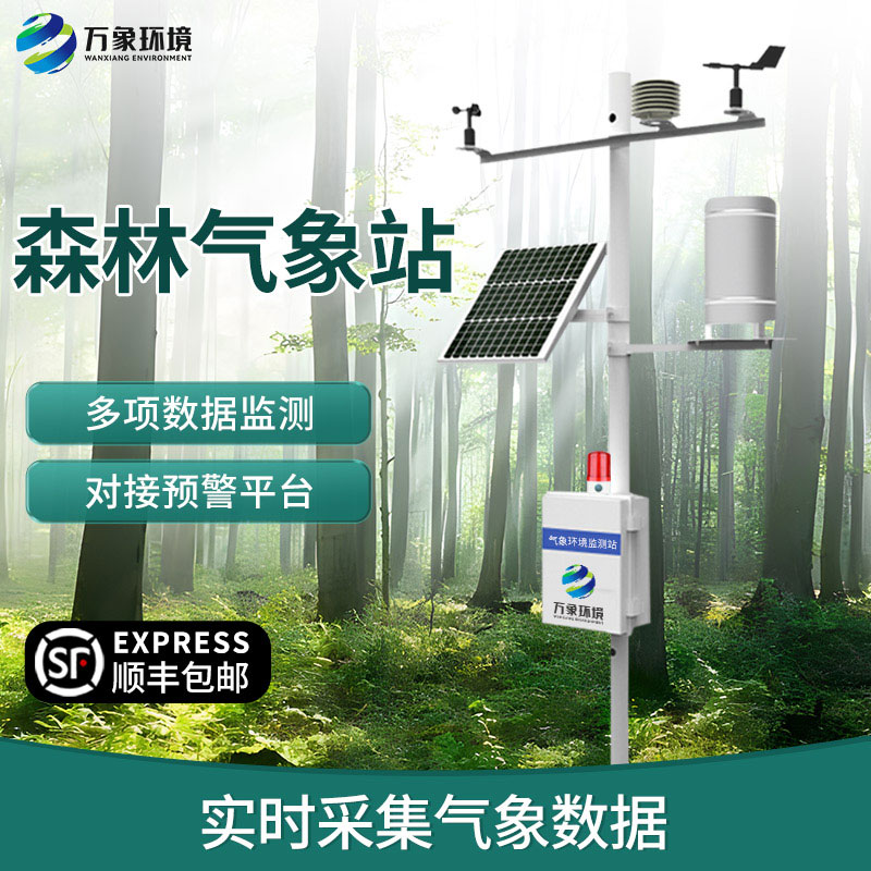 ​​森林防火监测预警系统：森林气象全掌握！