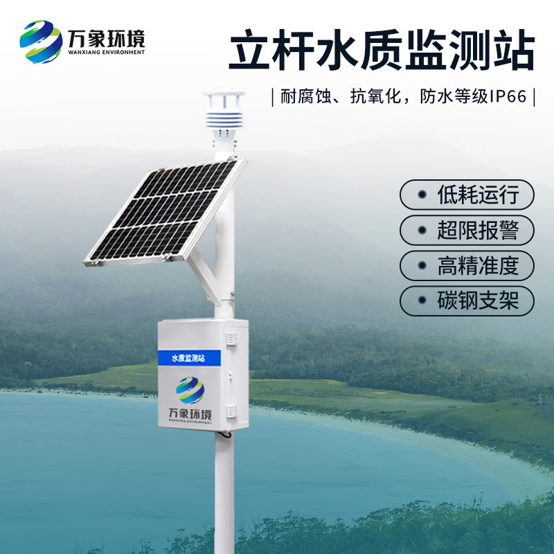 ​​河道水质在线监测站的作用与价值