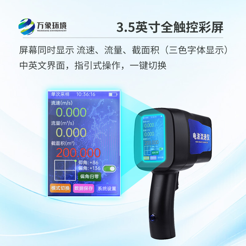 ​​手持式电波流速仪：高性价比+高质量