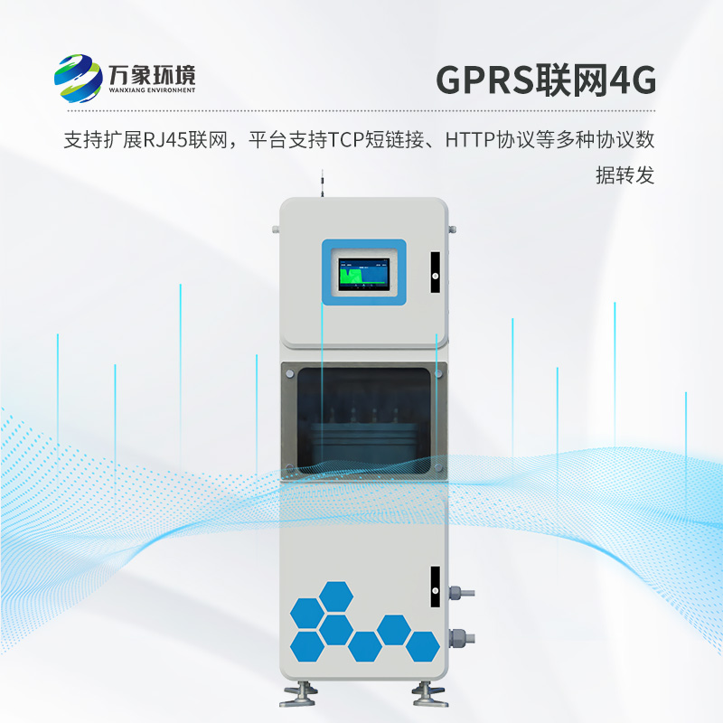 ​​实时在线水质监测仪：高度集成在一个机柜内实现了自动水质监测功能