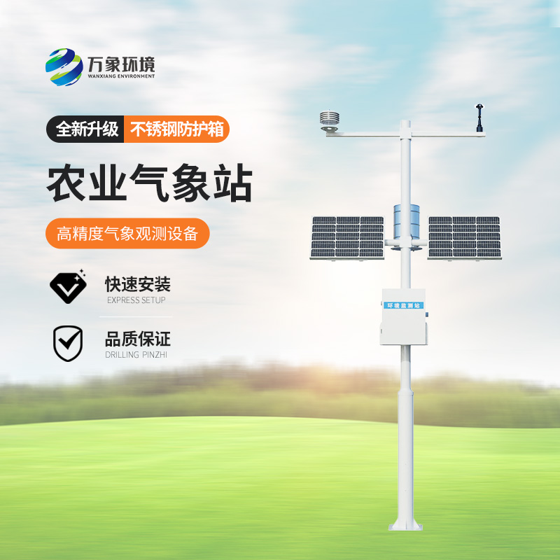 农业气象站