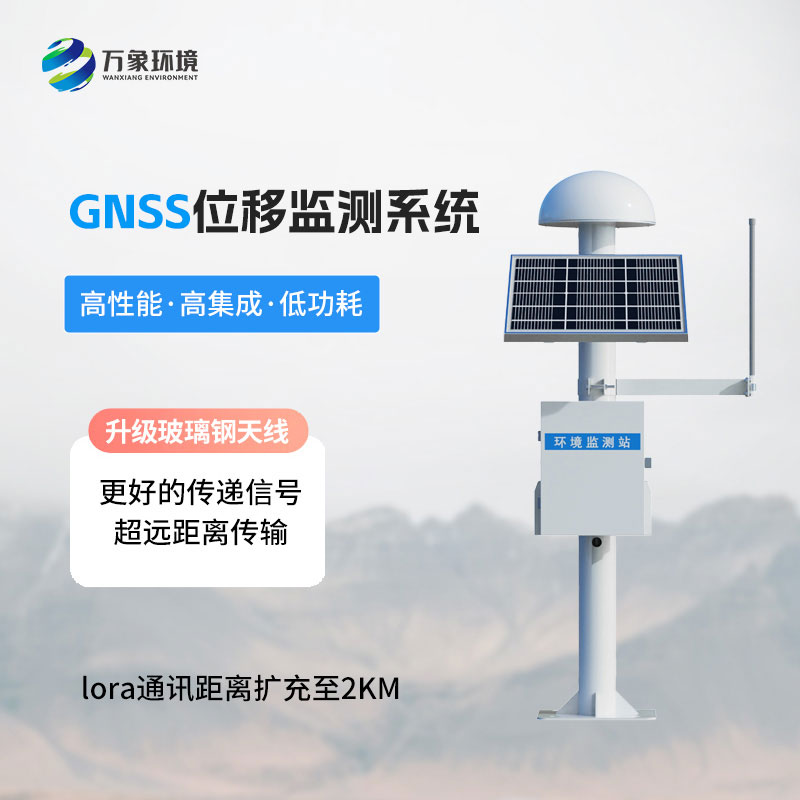GNSS地表位移监测仪