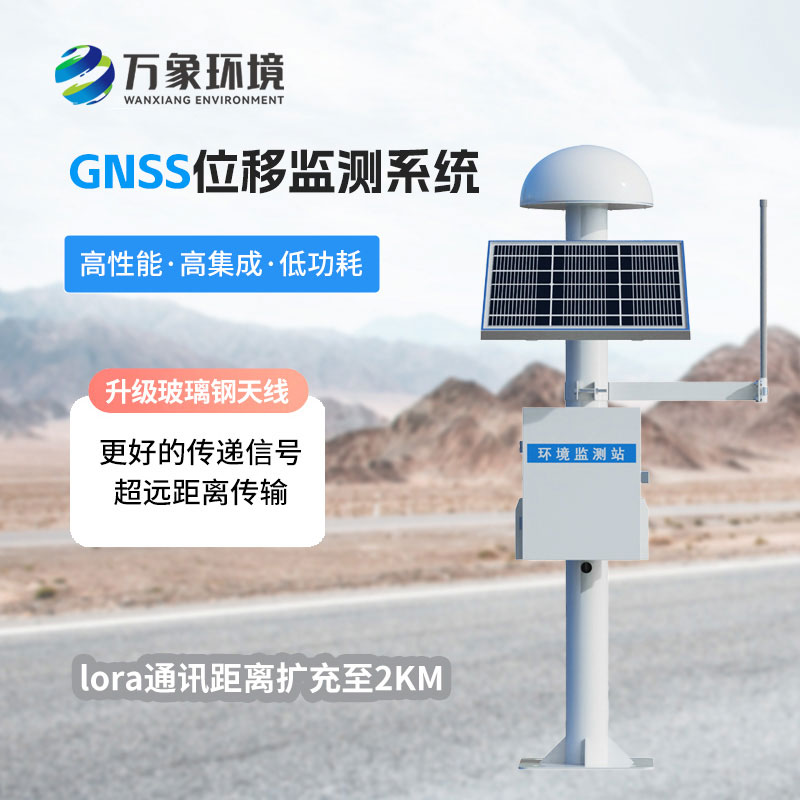 GNSS边坡监测系统
