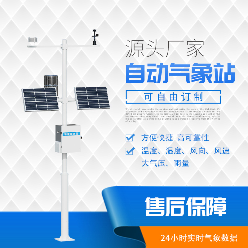 ​​小型自动气象站：野外气象监测使用的优选设备