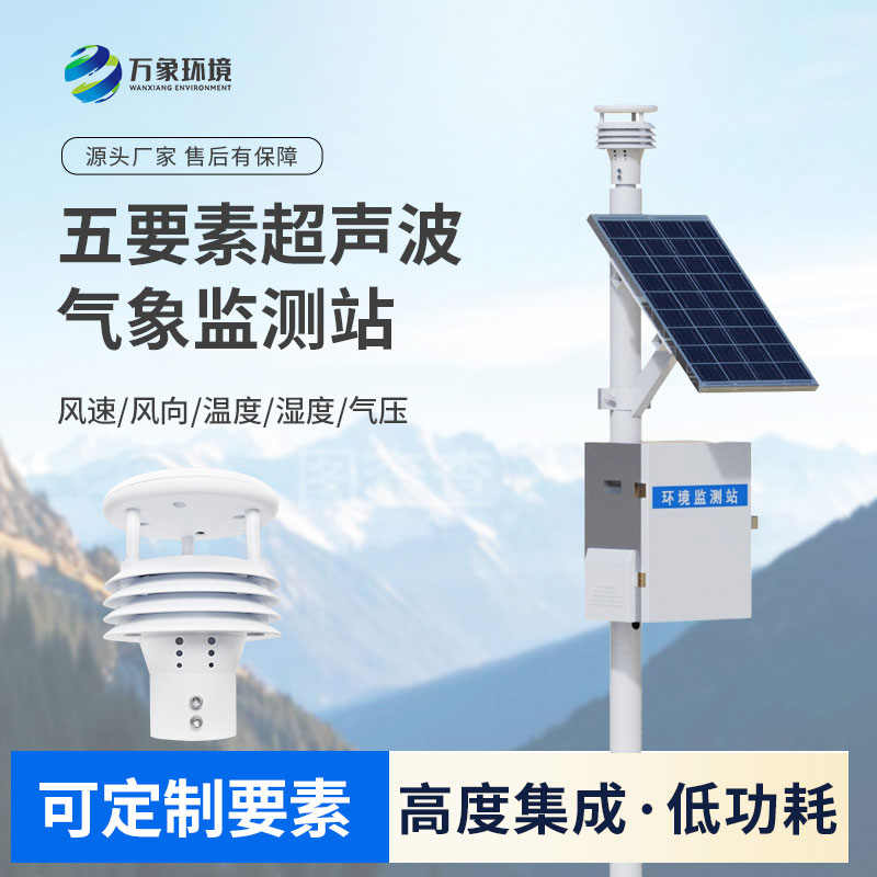 超声波气象站