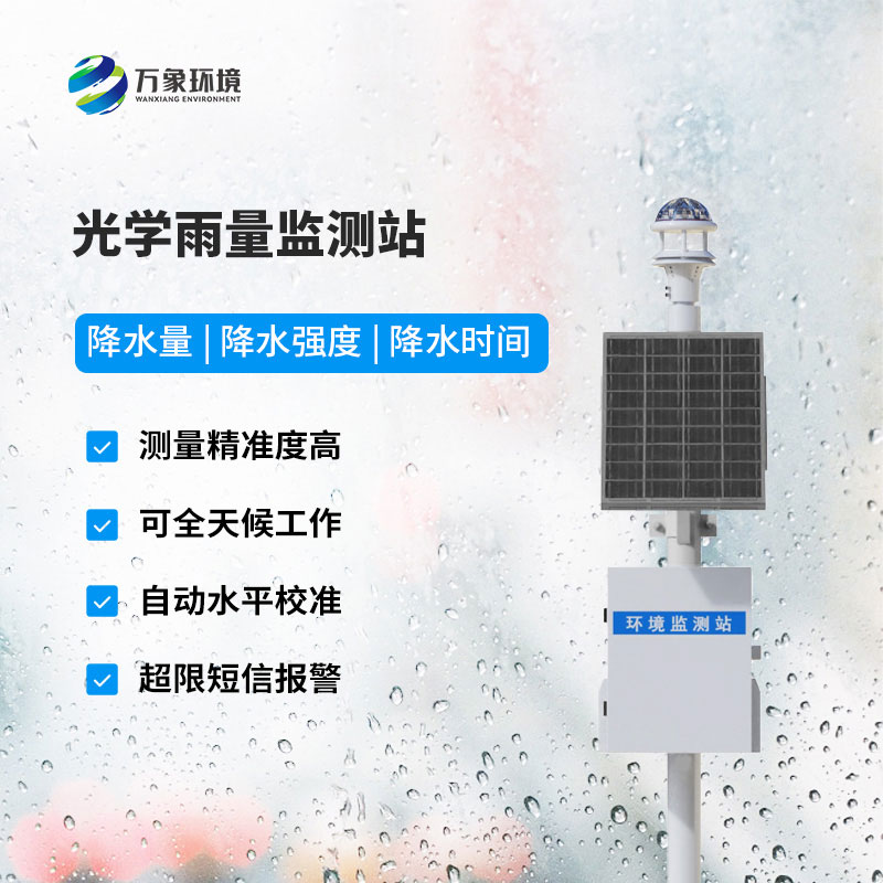 自动雨量站
