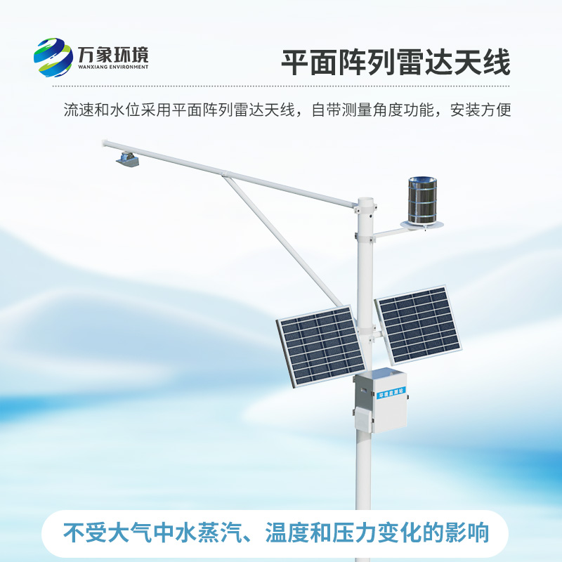 ​​智慧河道水文监测系统：用K波段平面雷达技术实时监测水文情况