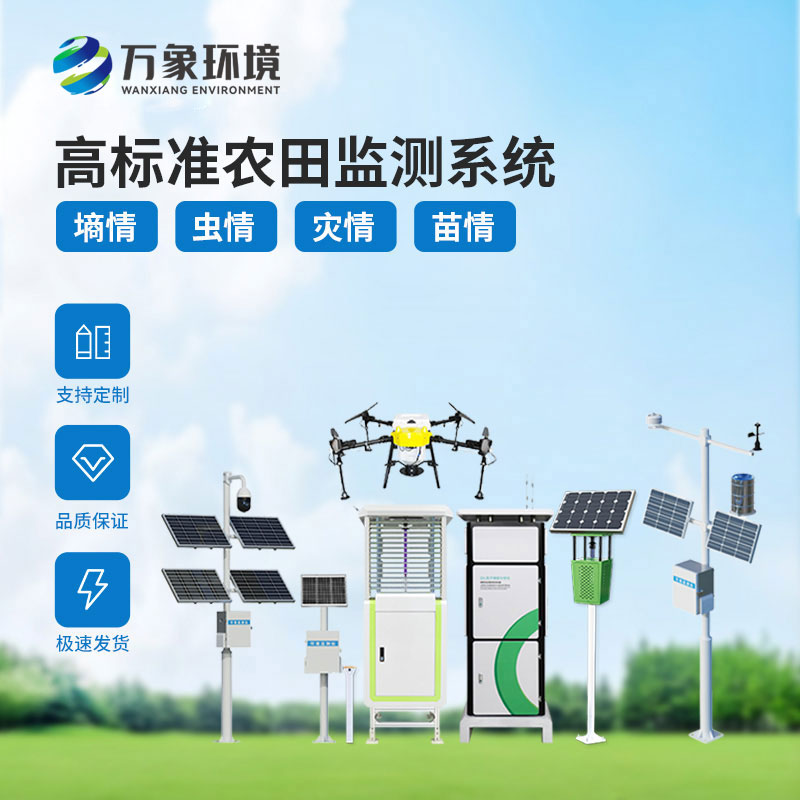 农业物联网四情监测系统