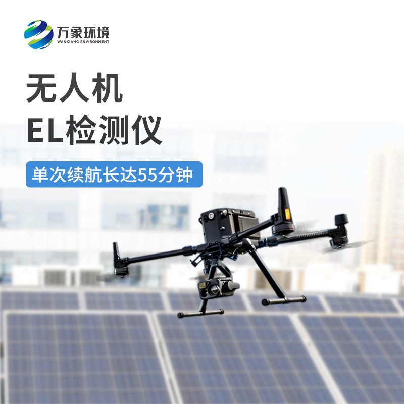 ​​光伏无人机EL检测仪核心优势介绍