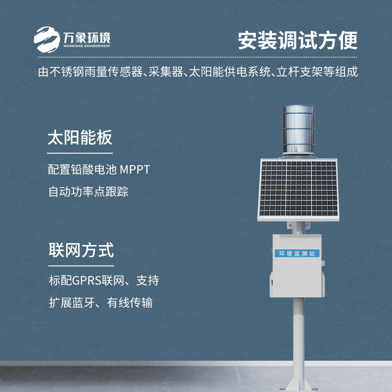 ​​雨水在线监测系统适用场所