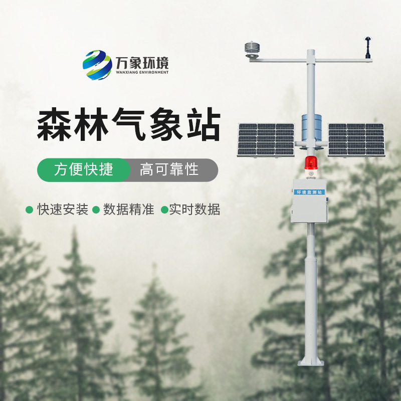 森林防火监测预警系统