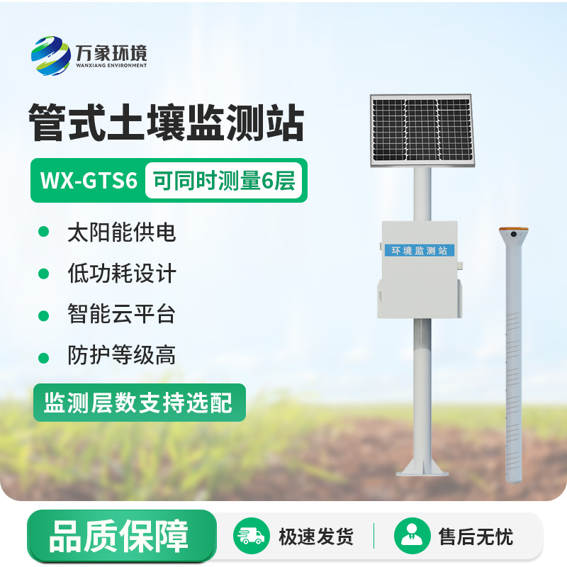 多层土壤墒情监测站