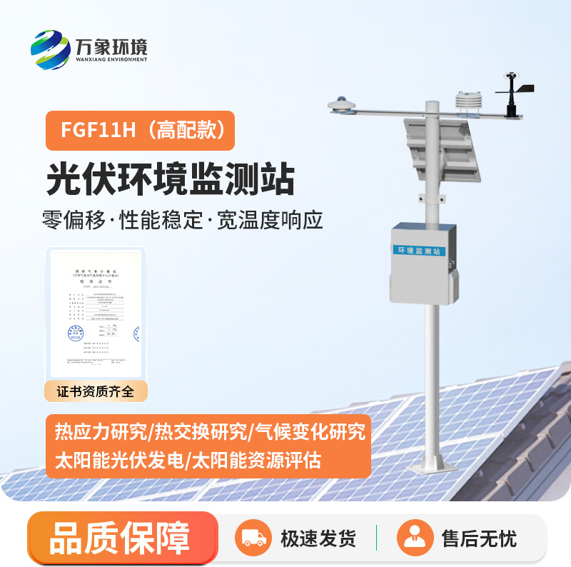 分布式光伏发电环境监测系统