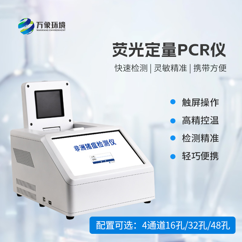 ​​荧光定量PCR仪，竟然可以用于这么多的动物疫病监测领域！