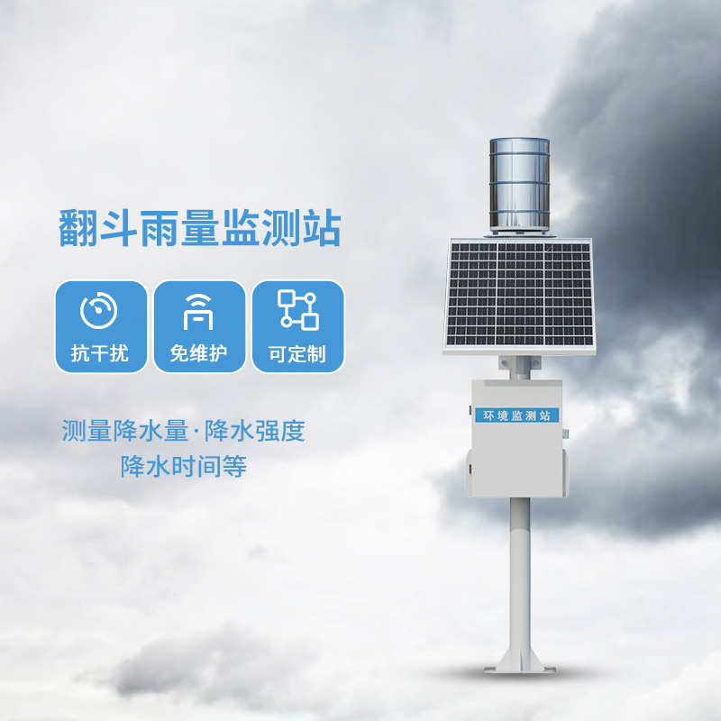 ​​翻斗遥测雨量计：精密的降水测量仪器