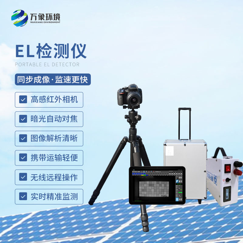el缺陷检测仪