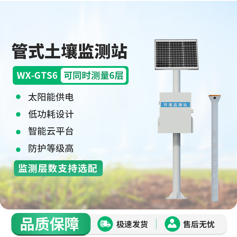 智能农业土壤墒情监测系统