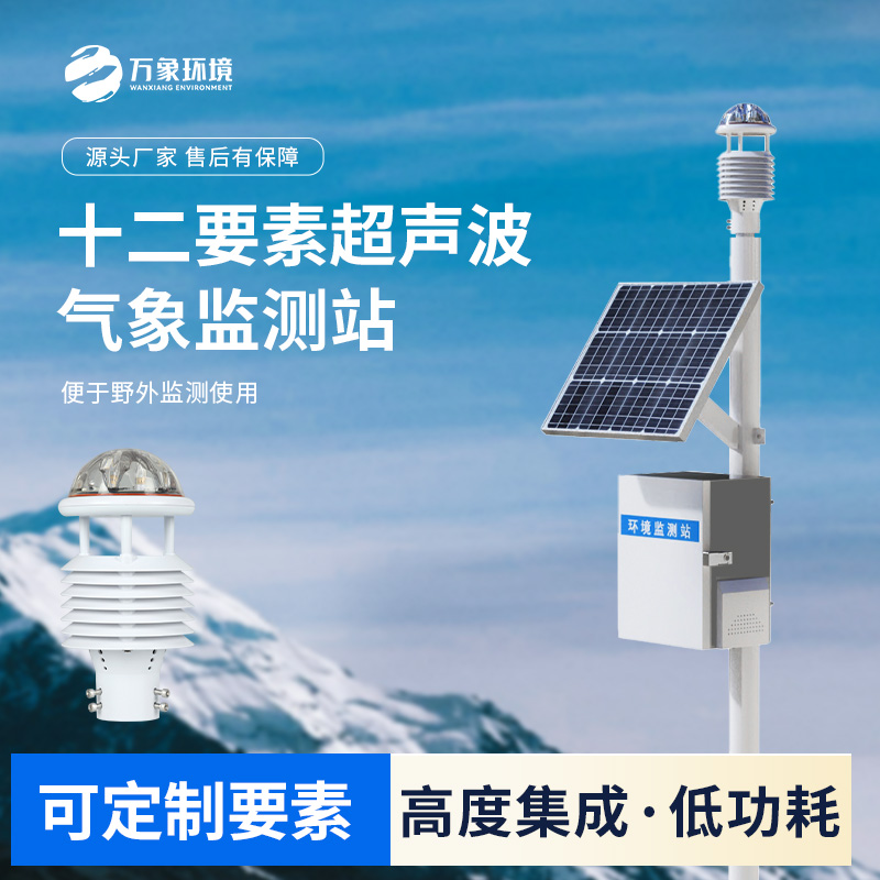 ​​超声波一体气象站设备，各个领域都能应用得上！