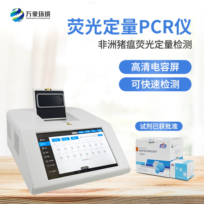 ​​非洲猪瘟PCR检测仪，既专业又快速的动物疫病检测设备