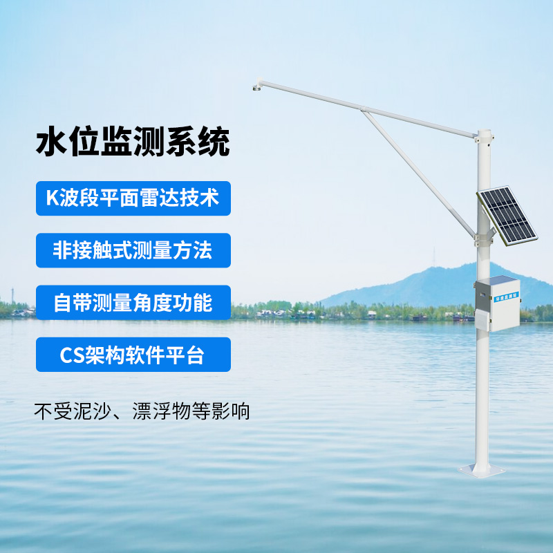 雷达水位监测站