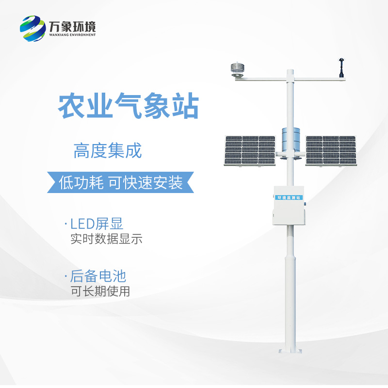 农田气象工作站,对于农业种植环境了如指掌