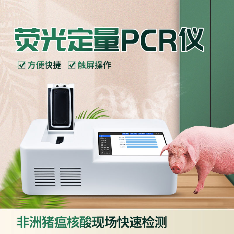 单通道8孔非洲猪瘟检测仪,在动物疫病检测方面有大作用