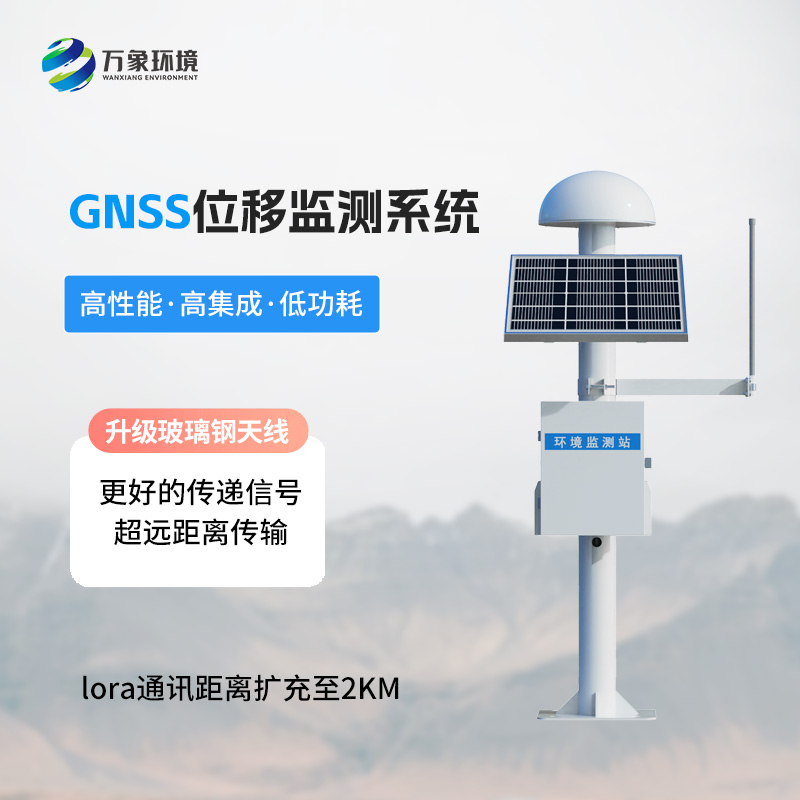 GNSS观测站