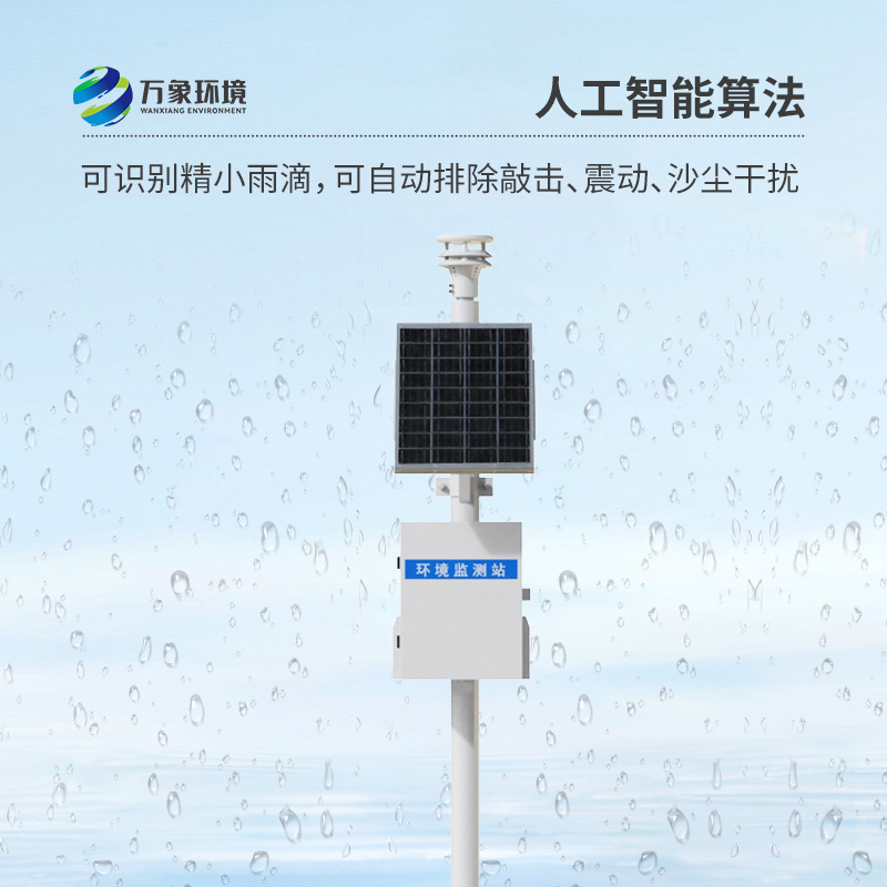 ​​压电雨量监测站，雨量数据一站式清晰掌握