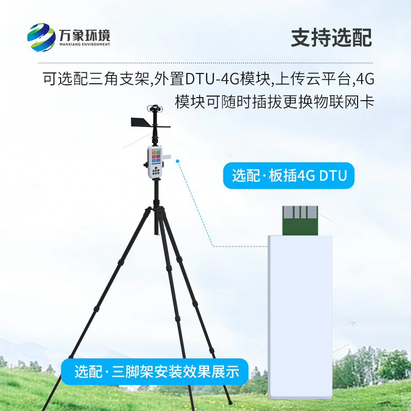 ​​高精度手持8要素气象站， 创新移动监测气象方式