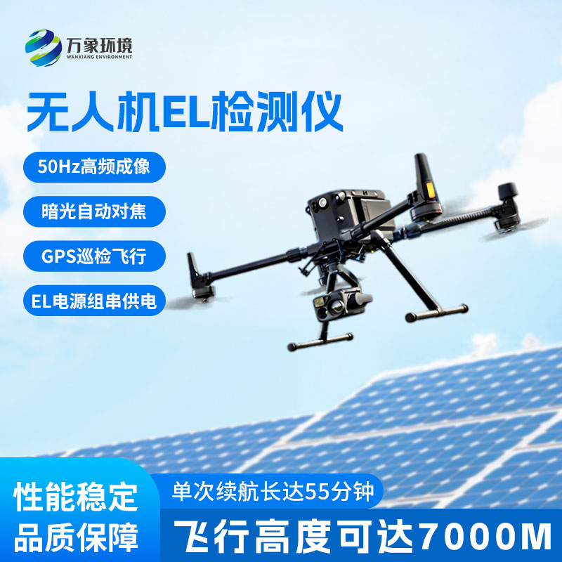 ​​光伏无人机EL检测扫描设备，检测光伏板隐性缺陷优势尽显