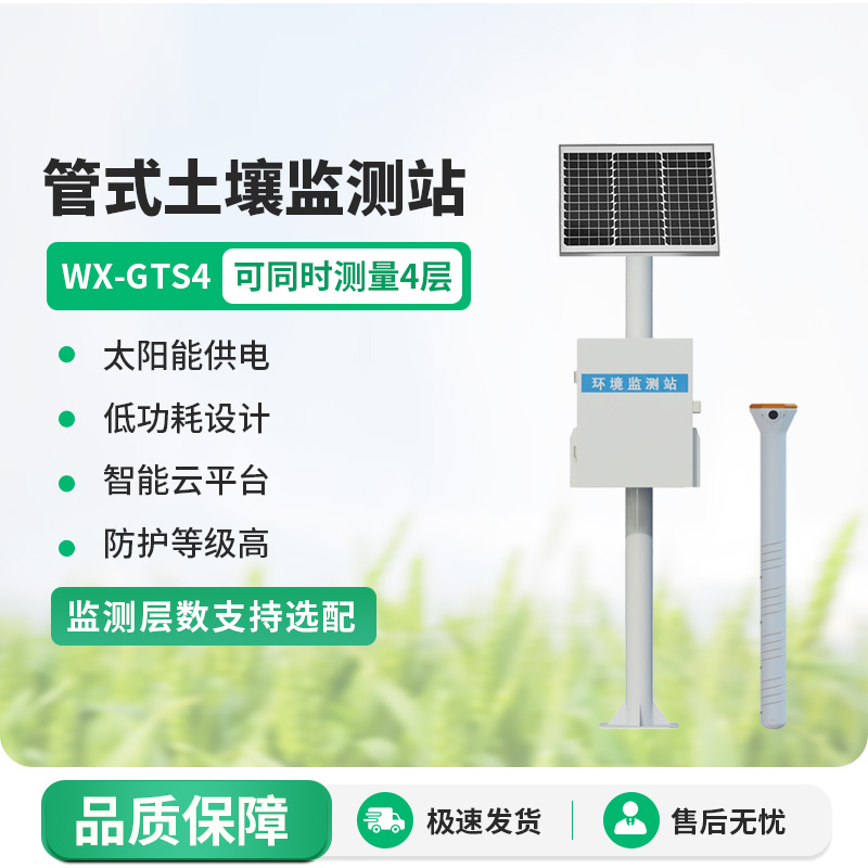智能农业土壤墒情监测系统