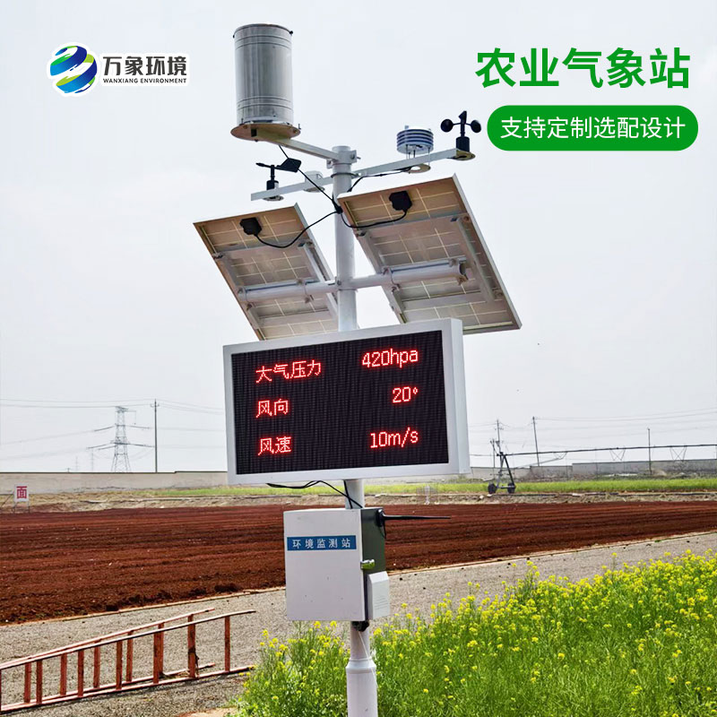 ​​田间小气候气象站，农业种植气象天气一站式全掌握