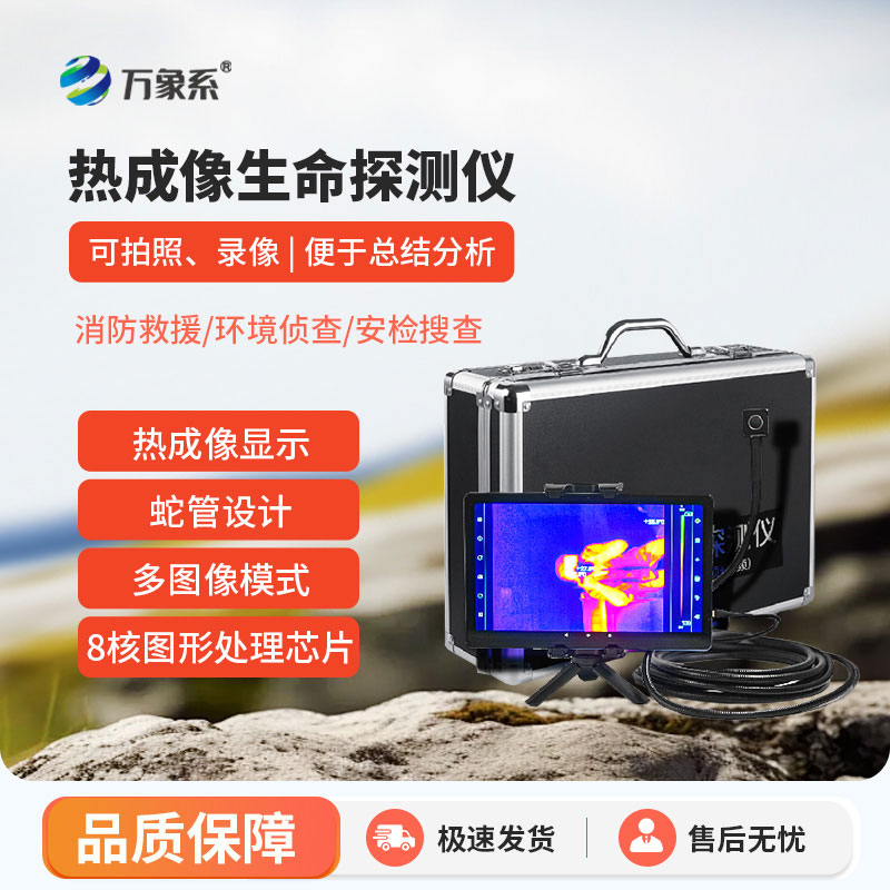 消防用红外热像仪