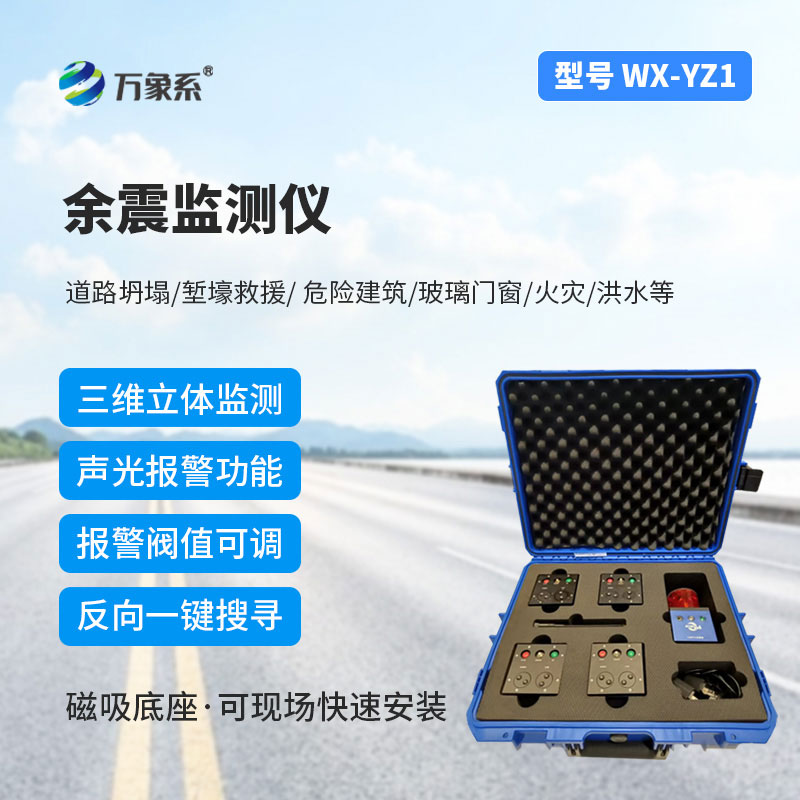 余震位移监测仪