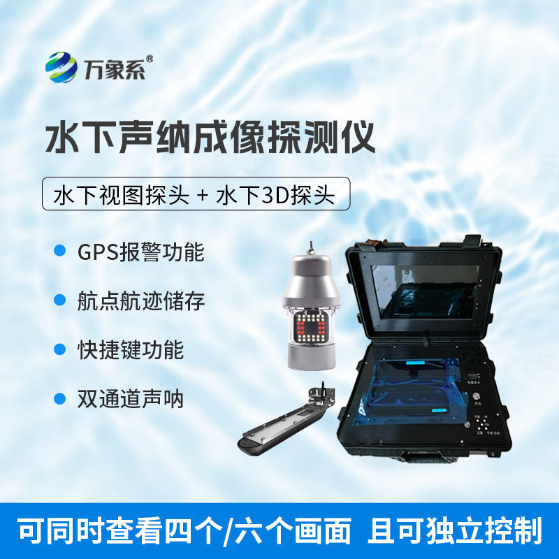 水下声纳成像探测仪