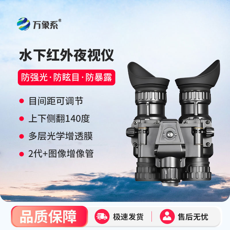 水下红外夜视探测仪