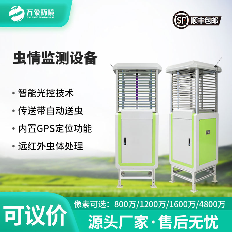 带拍照虫情测报灯
