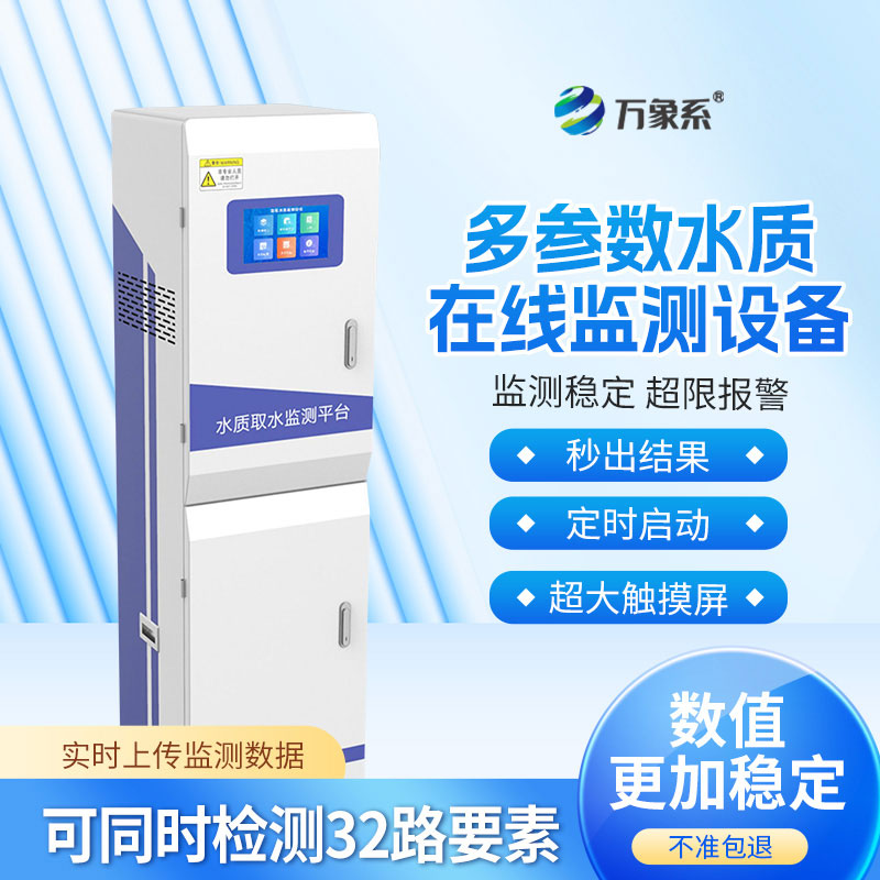 水质监测系统