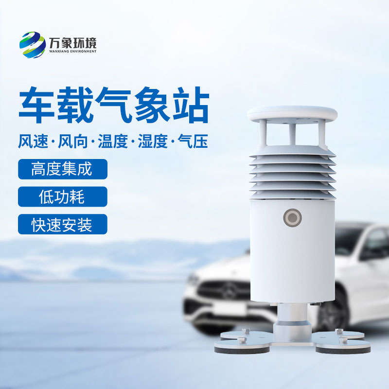 ​​车载式自动气象站，创新大小型赛事活动举办气象监测方式