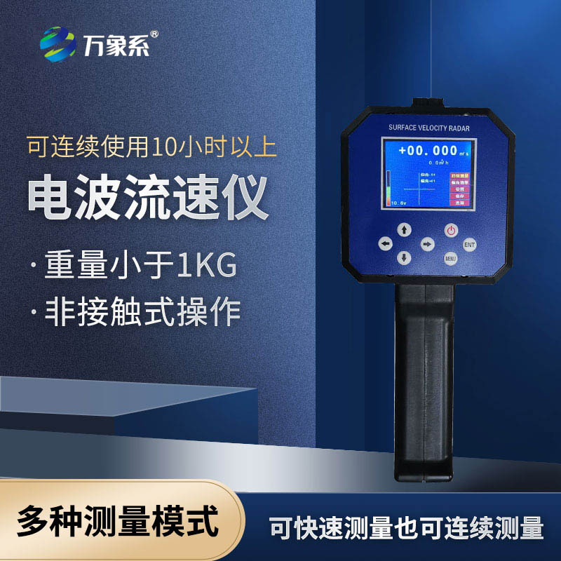 电波流速仪