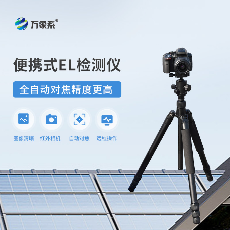 光伏板隐裂快速检测仪
