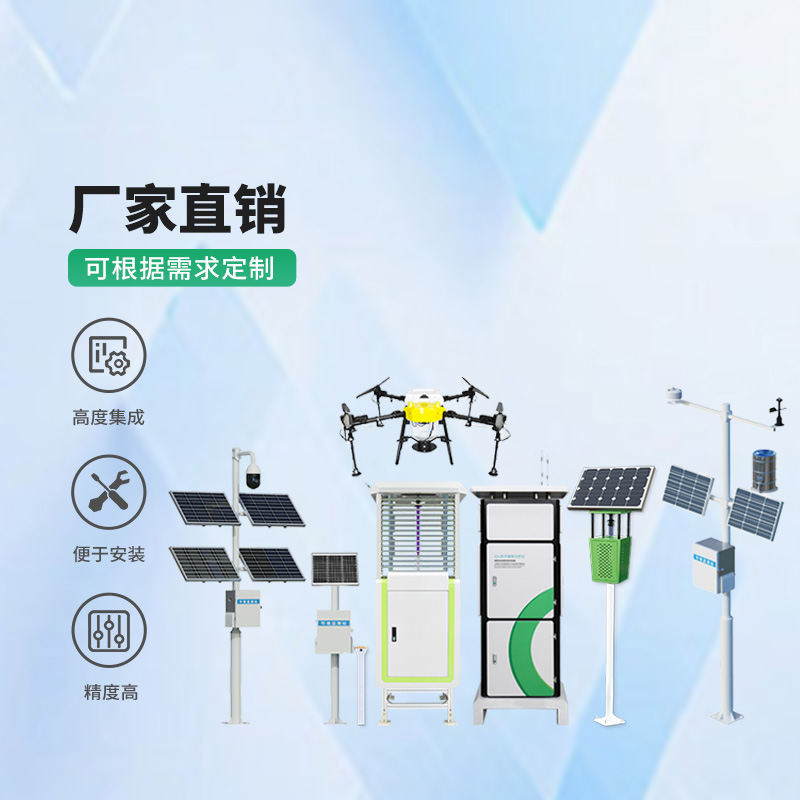 ​​智能农业四情监测系统，里边的设备如何帮助构建高标准农田？