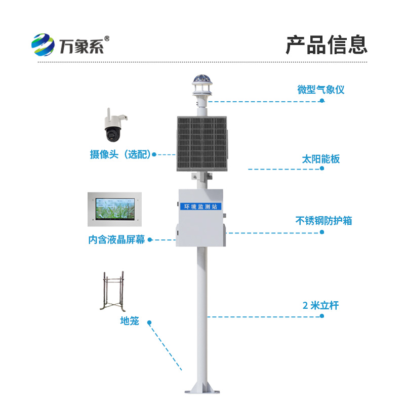 国产光学雨量监测站