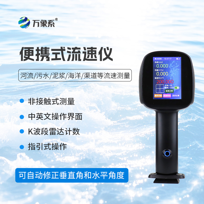 手持式雷达电波流速仪
