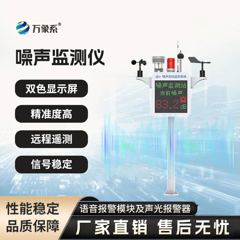 噪声监测仪