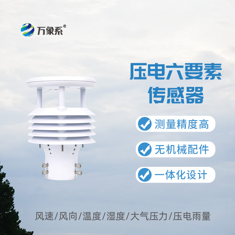 压电六要素传感器