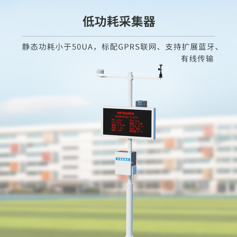 标准学校气象站